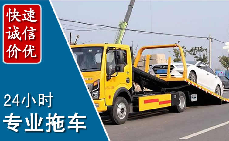 西乡塘拖车救援