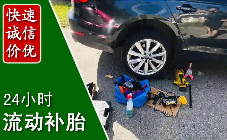 西乡塘长春换轮胎换备胎，长春道路救援流动补胎电话